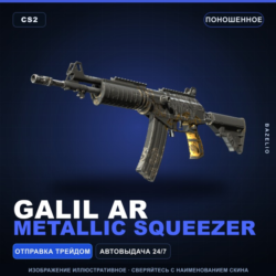 Galil AR | Metallic Squeezer | Поношенное · Скин Counter-Strike 2
