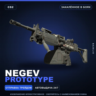 Negev | Prototype | Закалённое в боях · Скин Counter-Strike 2