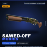 StatTrak™ Sawed-Off | Morris | После полевых испытаний · Скин Counter-Strike 2