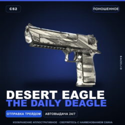 Desert Eagle | The Daily Deagle | Поношенное · Скин Counter-Strike 2