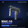 MAC-10 | Oceanic | Закалённое в боях · Скин Counter-Strike 2