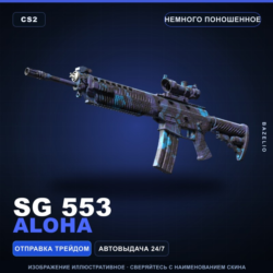 SG 553 | Aloha | Немного поношенное · Скин Counter-Strike 2