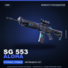 SG 553 | Aloha | Немного поношенное · Скин Counter-Strike 2