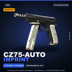 StatTrak™ CZ75-Auto | Imprint | Поношенное · Скин Counter-Strike 2