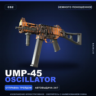 UMP-45 | Oscillator | Немного поношенное · Скин Counter-Strike 2