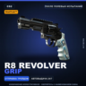 StatTrak™ R8 Revolver | Grip | После полевых испытаний · Скин Counter-Strike 2