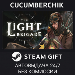 The Light Brigade✅STEAM GIFT AUTO✅RU МИР