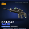 StatTrak™ SCAR-20 | Caged | После полевых испытаний · Скин Counter-Strike 2