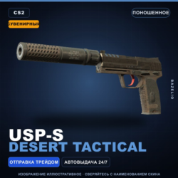 Сувенирный USP-S | Desert Tactical | Поношенное · Скин Counter-Strike 2