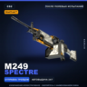 StatTrak™ M249 | Spectre | После полевых испытаний · Скин Counter-Strike 2