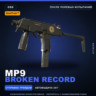 StatTrak™ MP9 | Broken Record | После полевых испытаний · Скин Counter-Strike 2