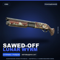 Sawed-Off | Lunar Wyrm | Поношенное · Скин Counter-Strike 2
