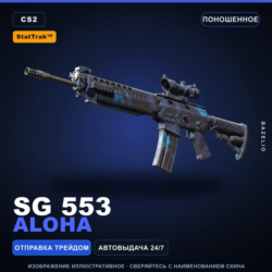 StatTrak™ SG 553 | Aloha | Поношенное · Скин Counter-Strike 2