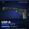USP-S | Night Ops | Закалённое в боях · Скин Counter-Strike 2