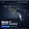 MAG-7 | Navy Sheen | Немного поношенное · Скин Counter-Strike 2
