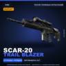 StatTrak™ SCAR-20 | Trail Blazer | После полевых испытаний · Скин Counter-Strike 2