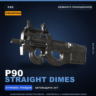 Сувенирный P90 | Straight Dimes | Немного поношенное · Скин Counter-Strike 2