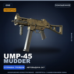 Сувенирный UMP-45 | Mudder | Поношенное · Скин Counter-Strike 2