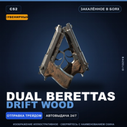 Сувенирный Dual Berettas | Drift Wood | Закалённое в боях · Скин Counter-Strike 2