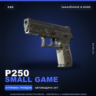 P250 | Small Game | Закалённое в боях · Скин Counter-Strike 2
