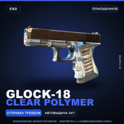 Glock-18 | Clear Polymer | Поношенное · Скин Counter-Strike 2