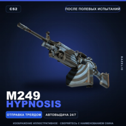 M249 | Hypnosis | После полевых испытаний · Скин Counter-Strike 2