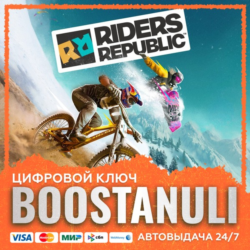 Riders Republic™ PS4 & PS5 (PS4/PS5) — на ваш аккаунт PlayStation