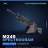 M249 | Spectrogram | После полевых испытаний · Скин Counter-Strike 2