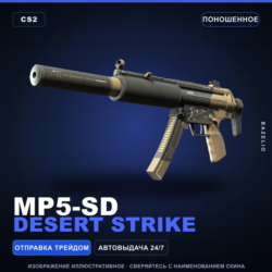 MP5-SD | Desert Strike | Поношенное · Скин Counter-Strike 2