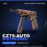 CZ75-Auto | Distressed | После полевых испытаний · Скин Counter-Strike 2