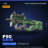 StatTrak™ P90 | Grim | После полевых испытаний · Скин Counter-Strike 2