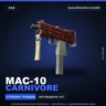 MAC-10 | Carnivore | Закалённое в боях · Скин Counter-Strike 2