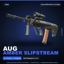 AUG | Amber Slipstream | Закалённое в боях · Скин Counter-Strike 2