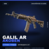 Galil AR | Akoben | Закалённое в боях · Скин Counter-Strike 2