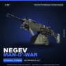 Negev | Man-o&acute;-war | После полевых испытаний · Скин Counter-Strike 2
