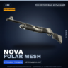 Сувенирный Nova | Polar Mesh | После полевых испытаний · Скин Counter-Strike 2