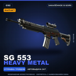 StatTrak™ SG 553 | Heavy Metal | Закалённое в боях · Скин Counter-Strike 2
