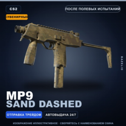 Сувенирный MP9 | Sand Dashed | После полевых испытаний · Скин Counter-Strike 2