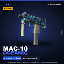 StatTrak™ MAC-10 | Oceanic | Поношенное · Скин Counter-Strike 2