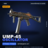 StatTrak™ UMP-45 | Oscillator | Закалённое в боях · Скин Counter-Strike 2