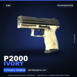 P2000 | Ivory | Поношенное · Скин Counter-Strike 2