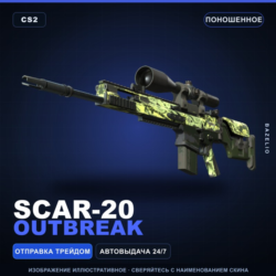 SCAR-20 | Outbreak | Поношенное · Скин Counter-Strike 2