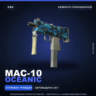 MAC-10 | Oceanic | Немного поношенное · Скин Counter-Strike 2