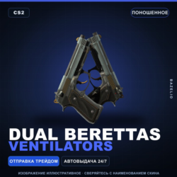 Dual Berettas | Ventilators | Поношенное · Скин Counter-Strike 2