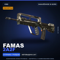 Сувенирный FAMAS | 2A2F | Закалённое в боях · Скин Counter-Strike 2