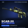 SCAR-20 | Outbreak | После полевых испытаний · Скин Counter-Strike 2