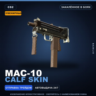 Сувенирный MAC-10 | Calf Skin | Закалённое в боях · Скин Counter-Strike 2