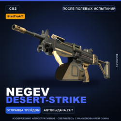 StatTrak™ Negev | Desert-Strike | После полевых испытаний · Скин Counter-Strike 2
