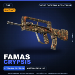 StatTrak™ FAMAS | Crypsis | После полевых испытаний · Скин Counter-Strike 2
