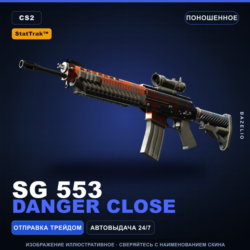 StatTrak™ SG 553 | Danger Close | Поношенное · Скин Counter-Strike 2